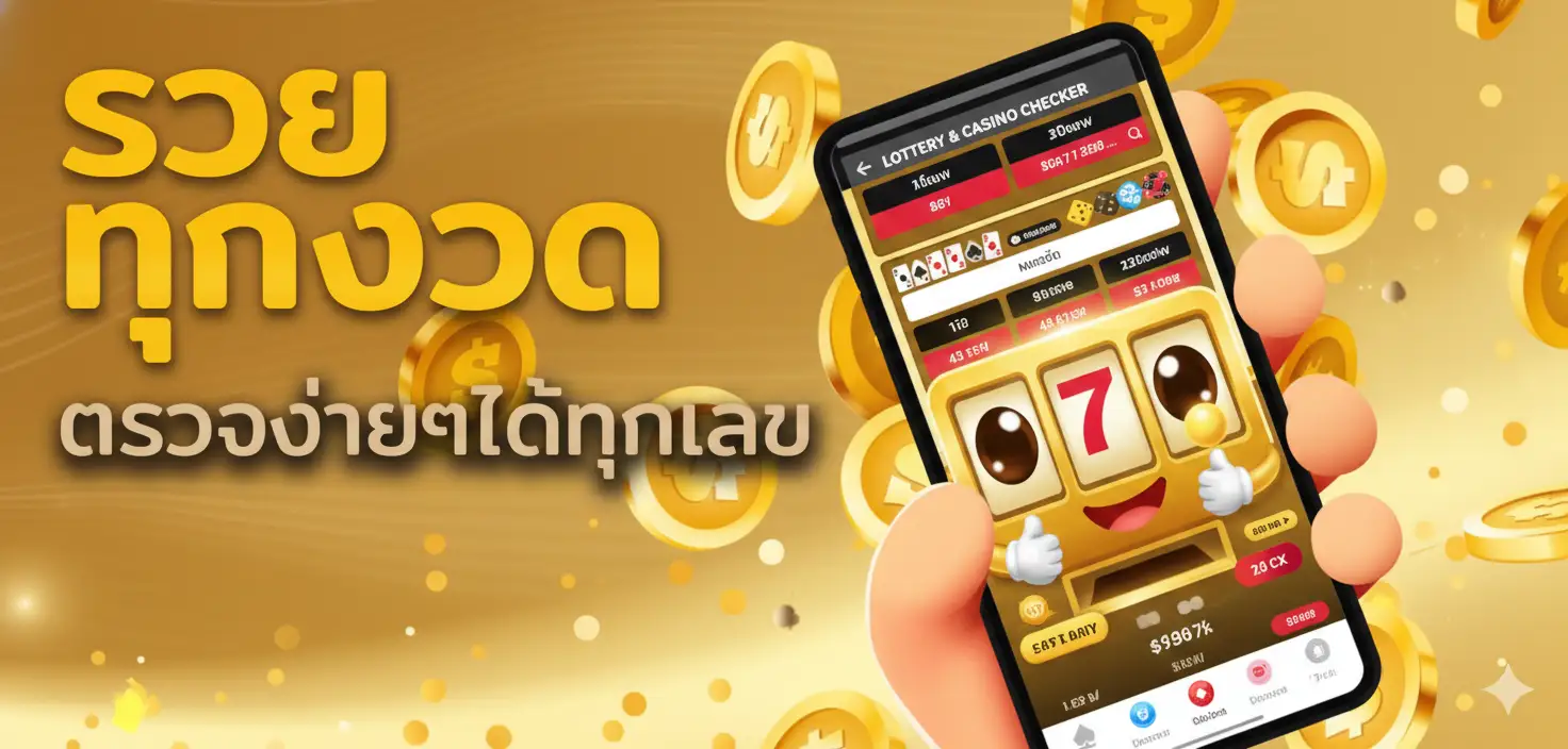 ซื้อหวยออนไลน์ เว็บไหนดี pantip 2569